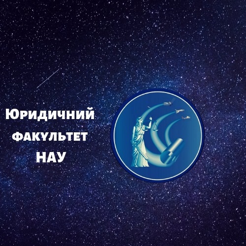 Юридичний факультет Національного авіаційного університету провів онлайн - заняття для старшокласників